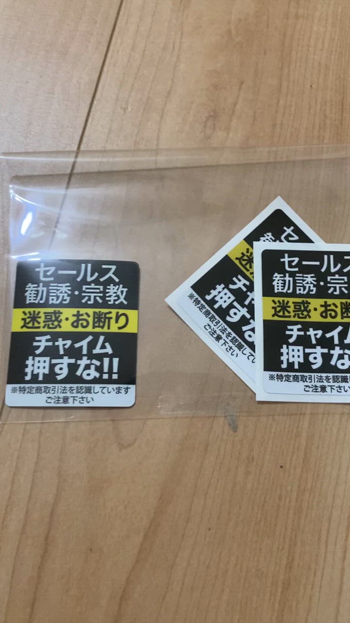 セールスお断り ステッカー マグネット Level02 勧誘 宗教も セールスお断り ステッカー マグネット Level02 勧誘 宗教も
