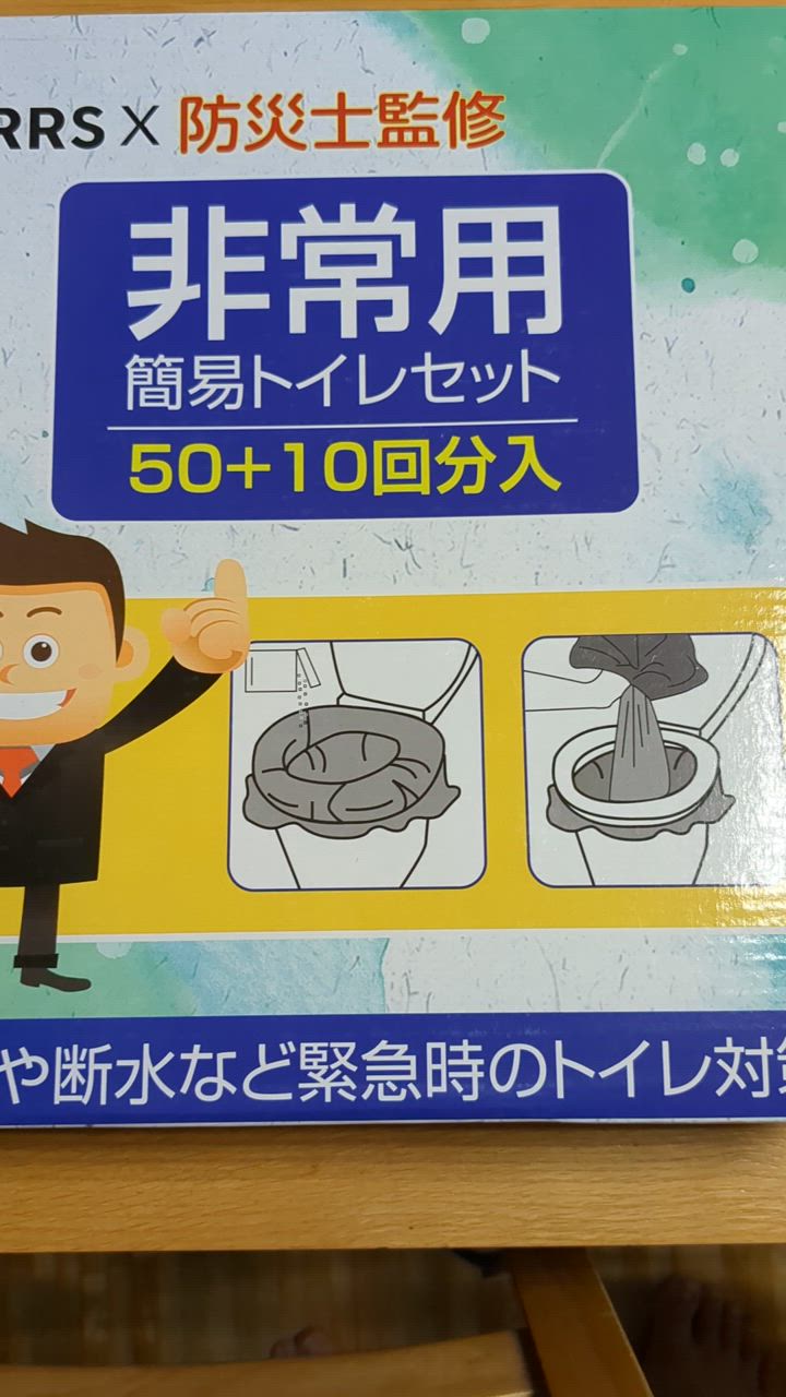 簡易トイレ 非常用トイレセット 180回分 防災グッズ 防災セット