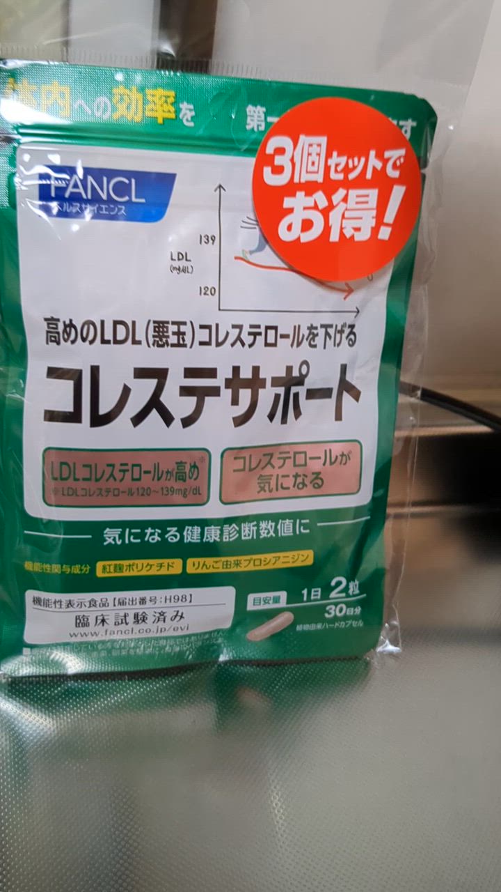FANCL コレステサポート 機能性表示食品 90日分 コレステロール