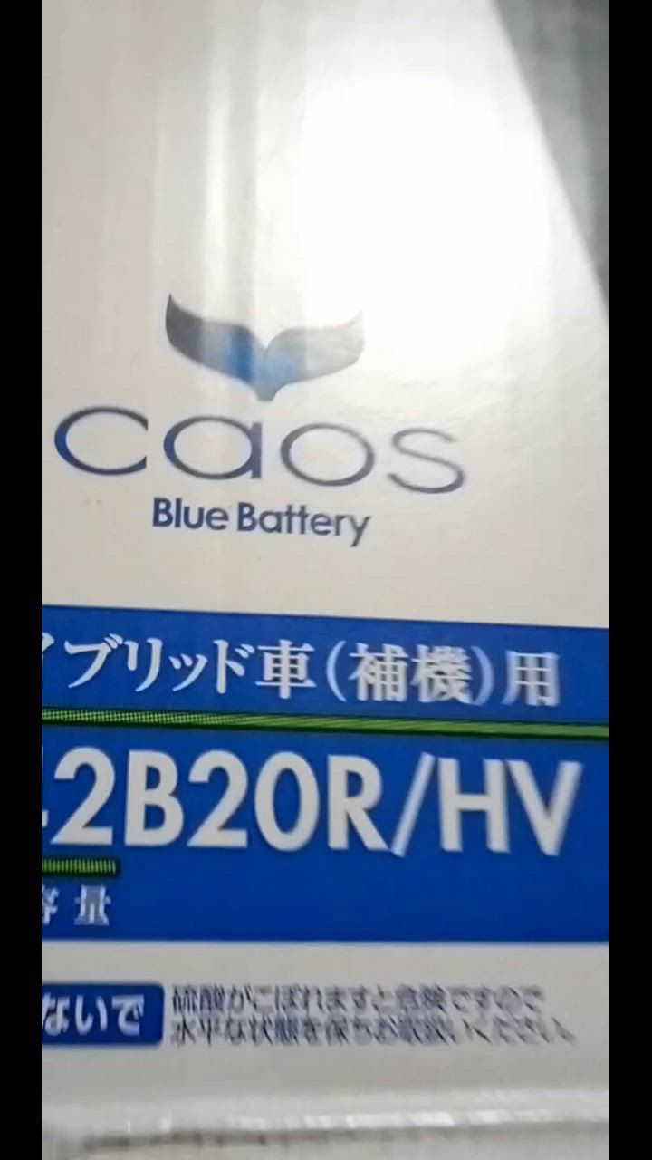 カオス 【レビューで廃バッテリー無料回収】 〇パナソニック正規