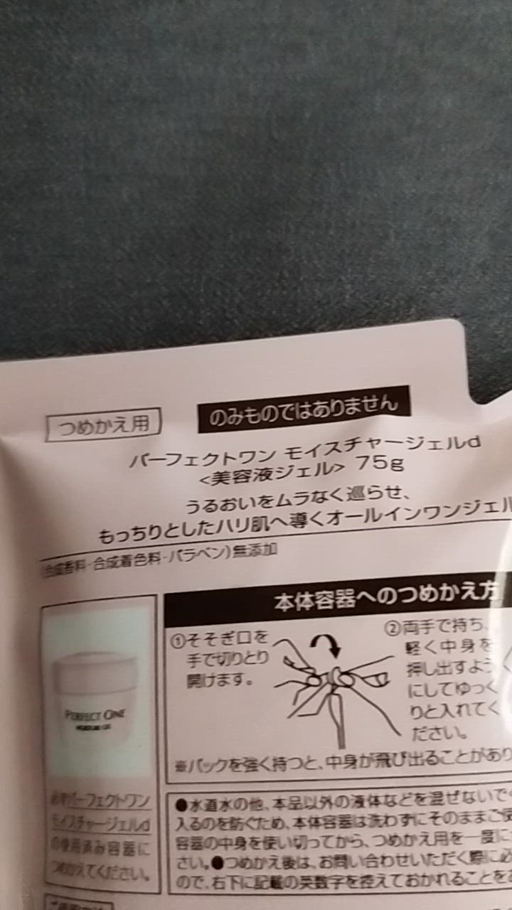 PERFECT ONE オールインワンジェル パーフェクトワン