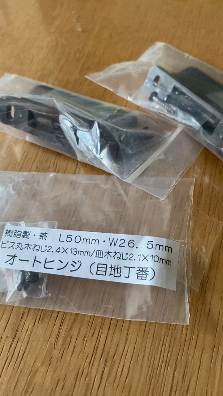 DIYパートナー ムラコシ オートヒンジ DIY 取り換え 扉金具