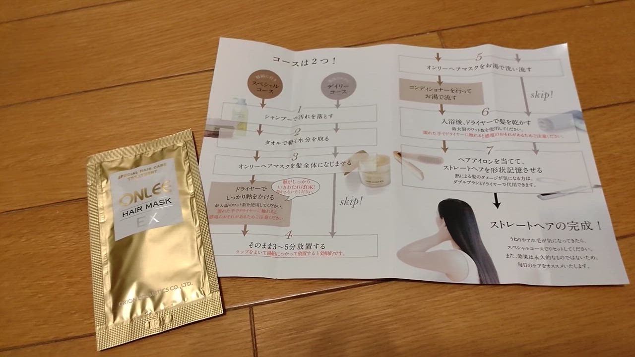 ONLEE トリートメント サロン専売 酸熱トリートメント 自宅