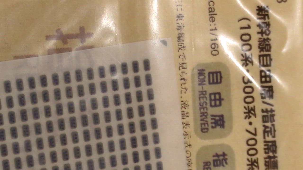 新特急 谷川 自由席表示板 自由席は何号車？】上越新幹線『とき』 全列車一覧表｜2025年