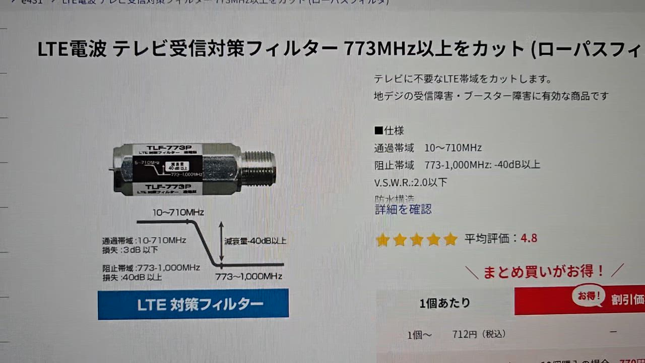 710mhzローパスフィルタ 地デジ つなぎ方 人気