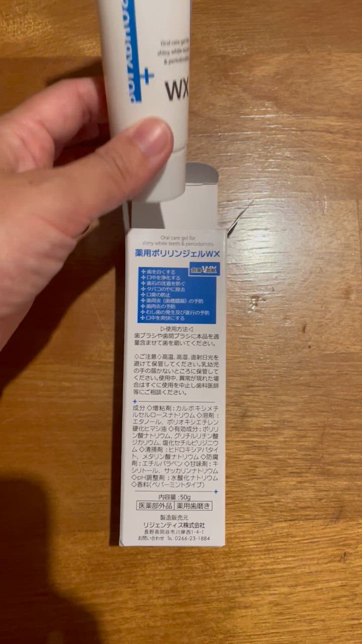 リジェンティス ステイン除去 コーティング 歯を白く 薬用