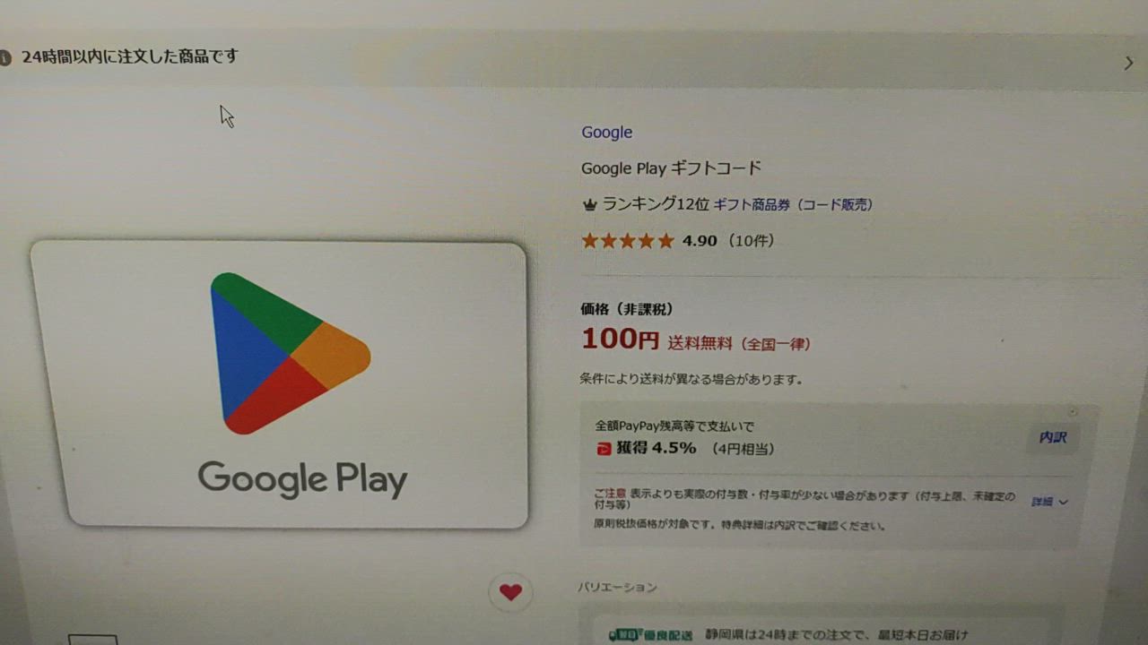 Google Play ギフトコード : 100 : Google Play ギフトコード認定店 - 通販 - Yahoo!ショッピング