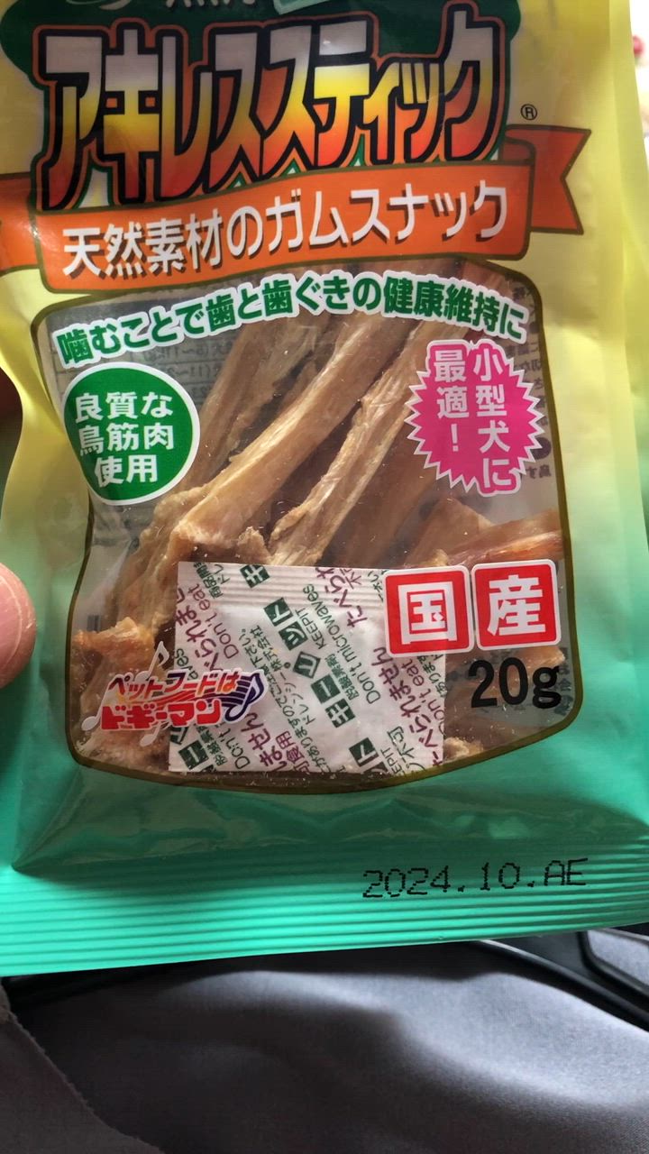無添加良品 ドギーマン 無添加良品 アキレススティック 20g