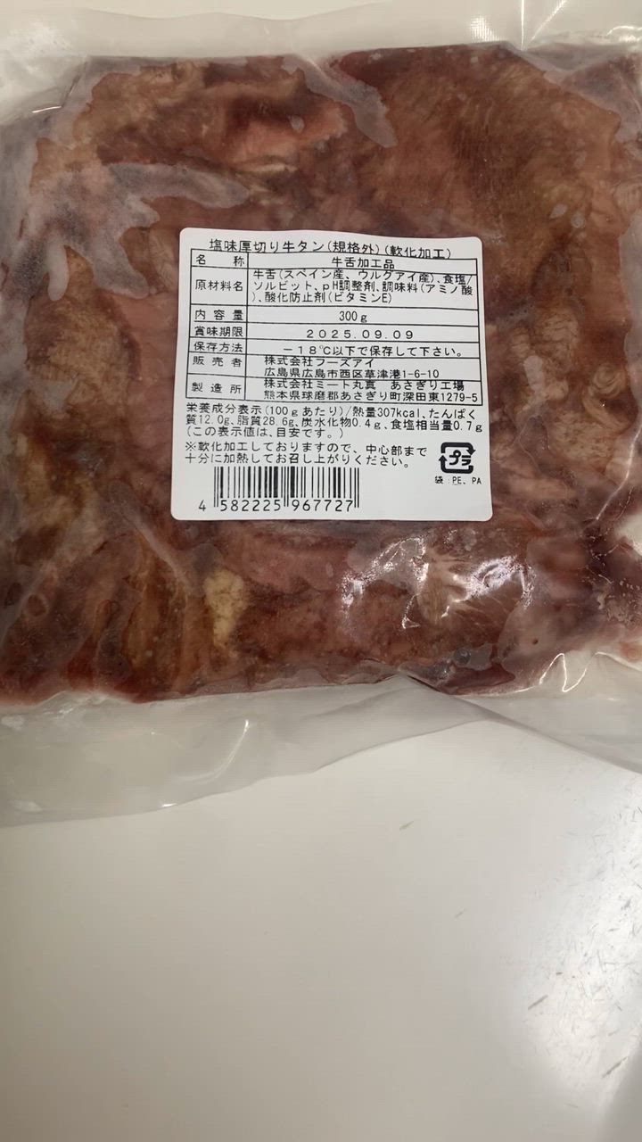ゆったん切り落とし1.9キロ✖️3 利久さきっちょ牛たん切り落とし 2750円 | 大進オンラインショップ