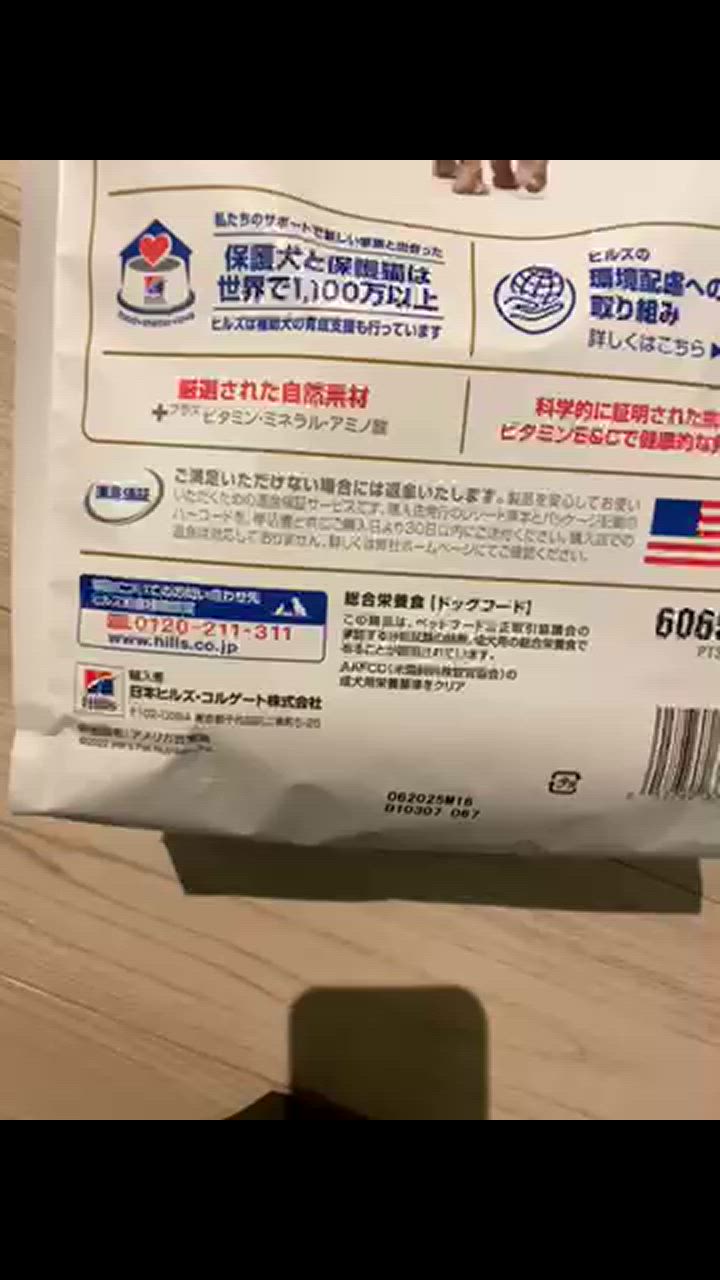 ヒルズ サイエンス・ダイエット〈プロ〉犬用 関節サポート機能