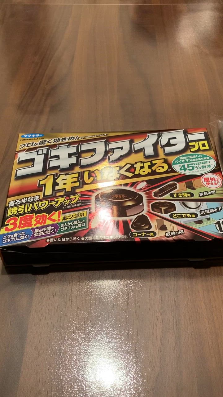フマキラー ゴキファイタープロ 12個入 : サンドラッグe-shop フマキラー ゴキファイタープロ 12個入 : サンドラッグe-shop
