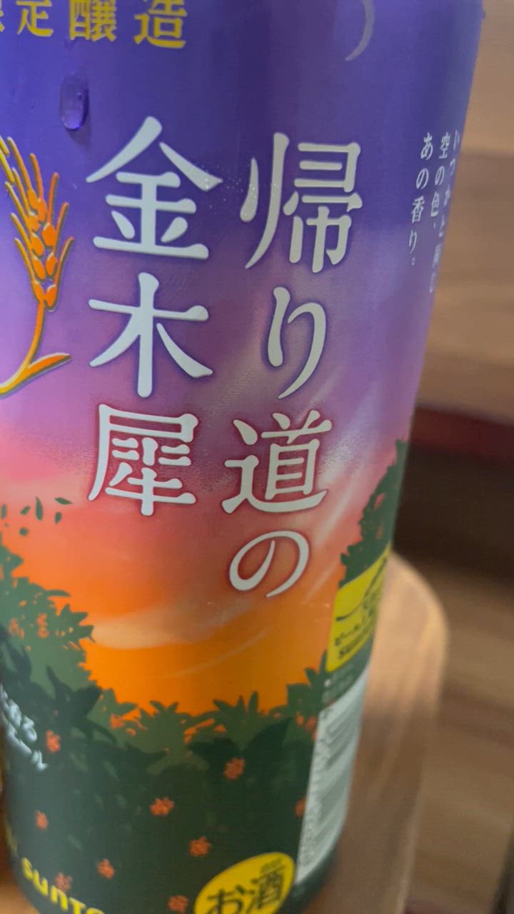 サントリー金麦帰り道の金木犀350mlと500ml各1ケースずつ 金麦〈帰り道の金木犀〉350ml缶 商品情報（カロリー・原材料