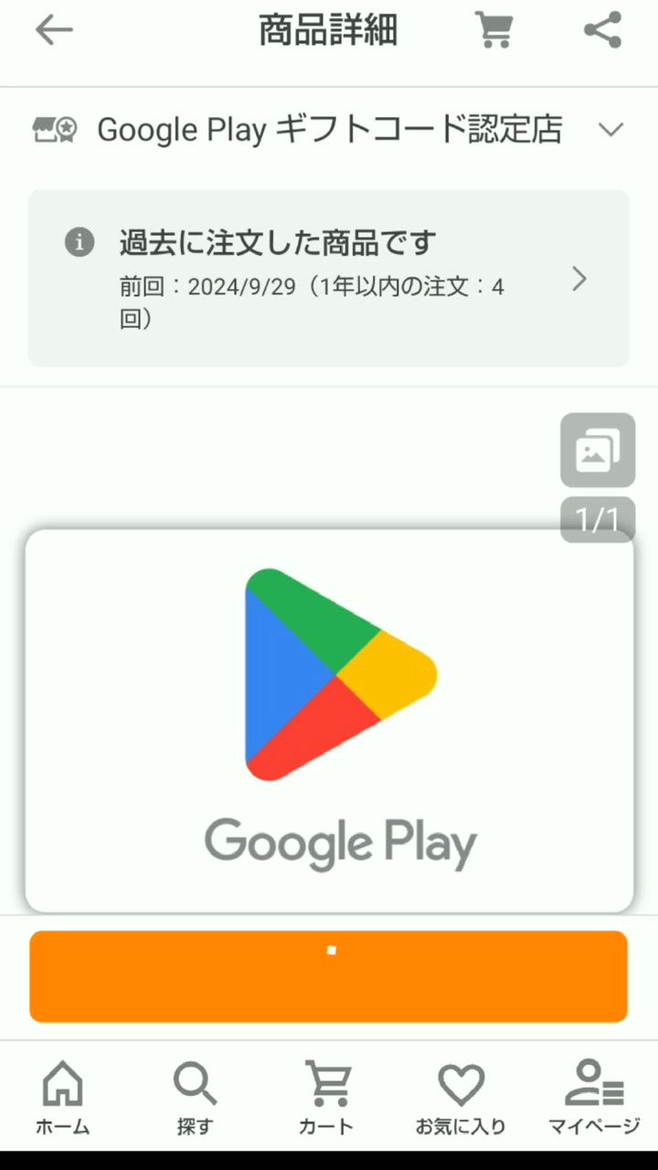 Google Play ギフトコード : 1000 : Google Play ギフトコード認定店 - 通販 - Yahoo!ショッピング