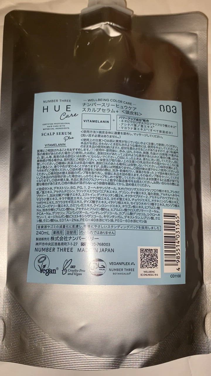 ナンバースリー ヒュウケア スカルプセラム 詰め替え240ml 2個 楽天市場】【LINE登録で300円OFF】ナンバースリー ヒュウケア