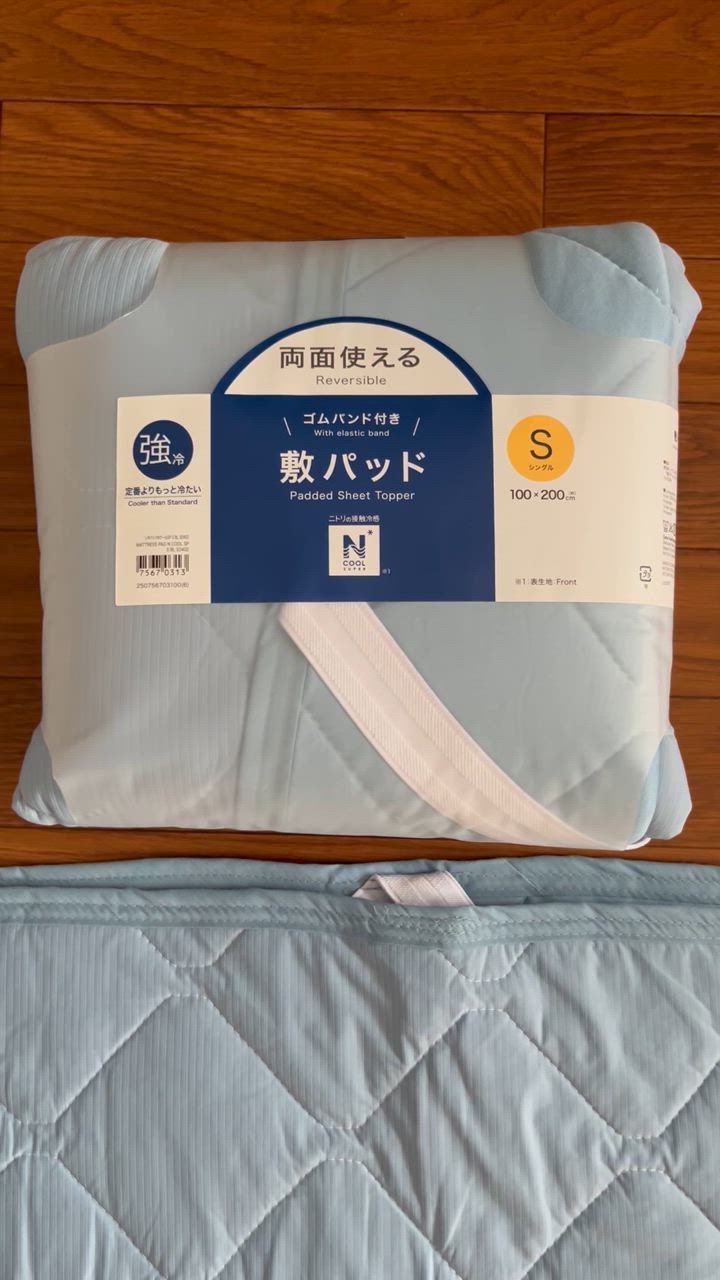 ニトリ 両面使える ゴムバンド付き 敷パッド シングル(NクールSP