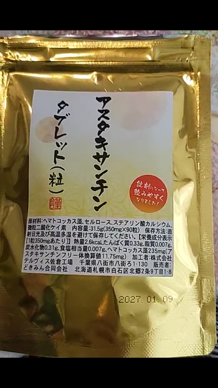 アスタキサンチン サプリメント 3か月分 90粒 1粒に