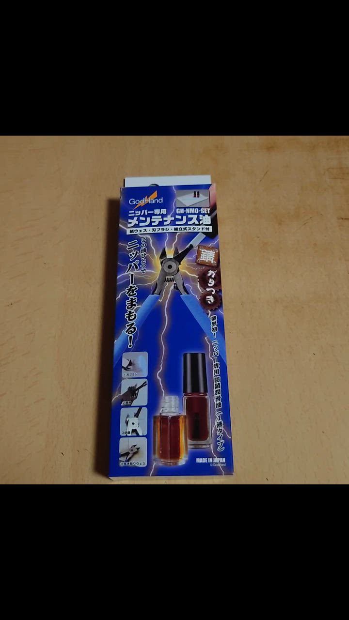 Amazon | ゴッドハンド(GodHand) ニッパー専用メンテナンス油