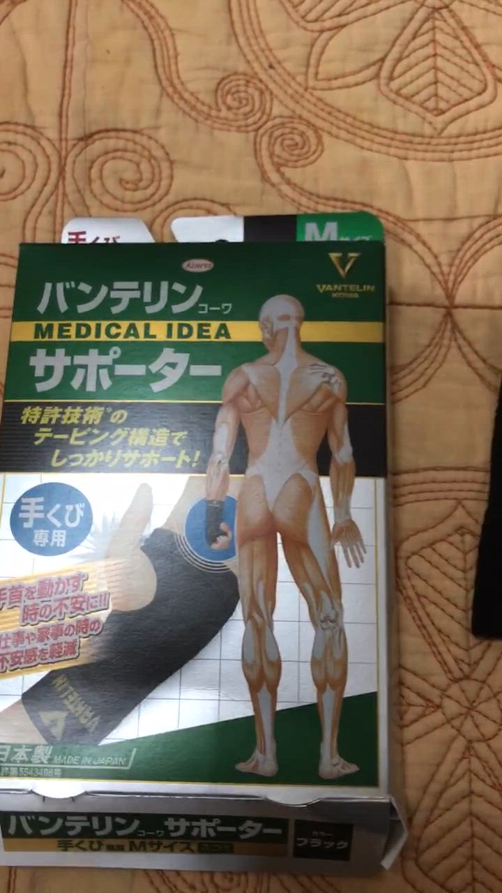 バンテリン サポーター 手首 1枚入り ブラック S/M／L 医療用