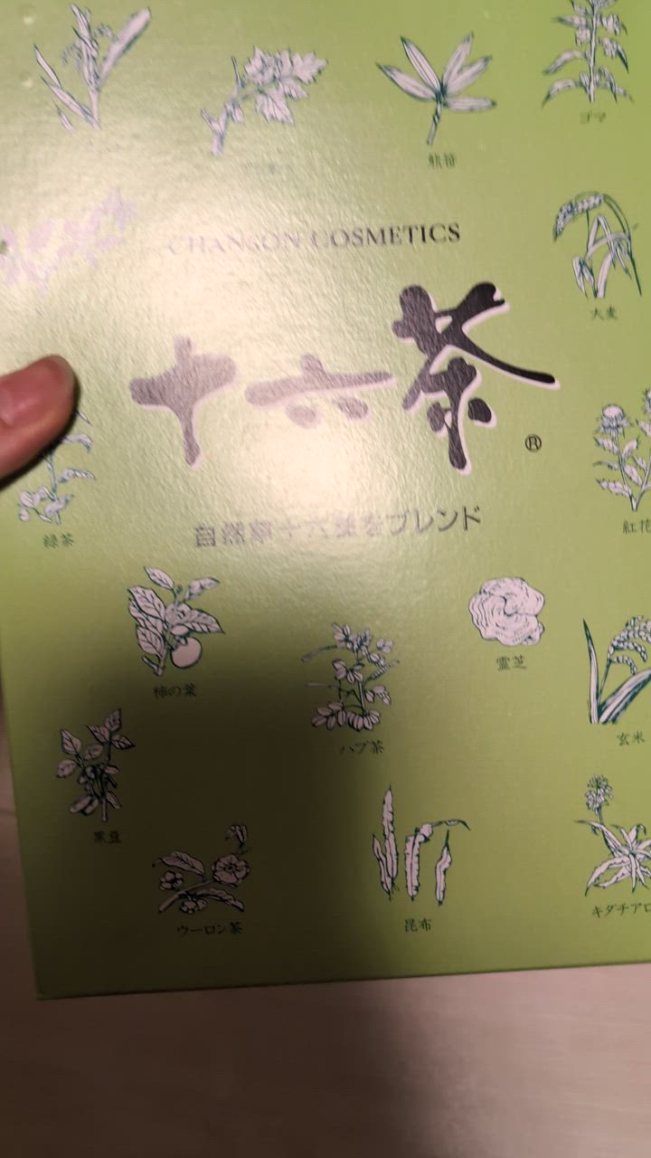 十六茶さん専用 十六茶 業務用 50包×3箱セット ティーパック お茶 健康茶