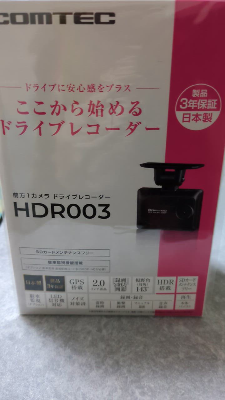 コムテック 新商品 ドライブレコーダー HDR003 日本製 3年保証