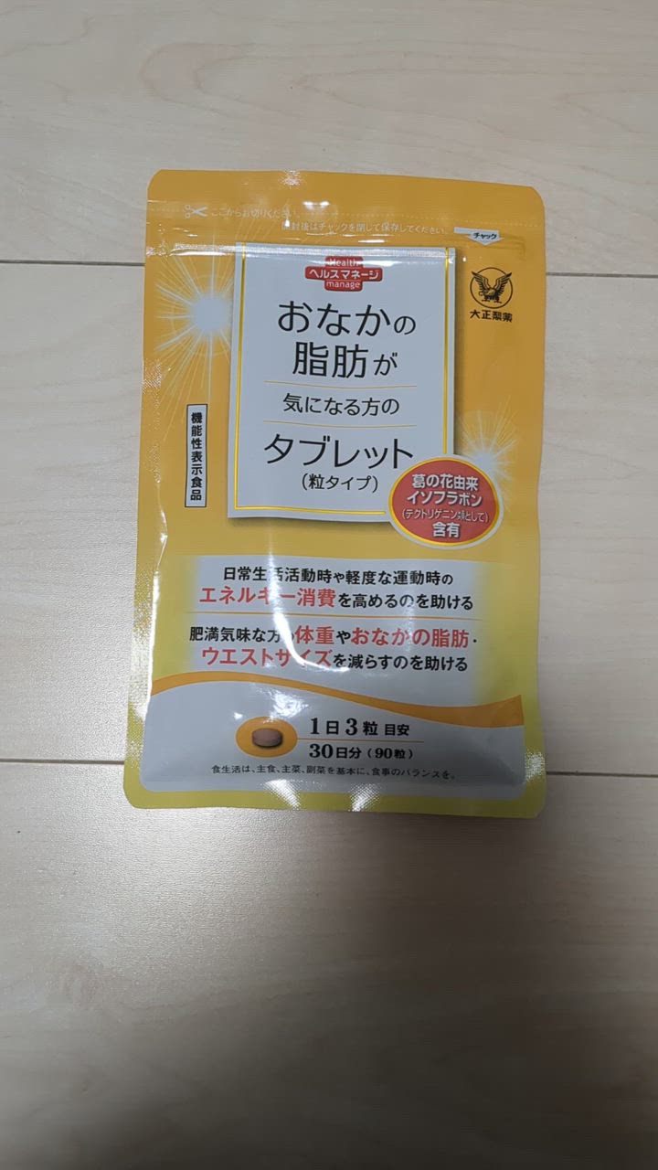 大正製薬 おなかの脂肪が気になる方のタブレット 粒タイプ 1袋 大正製薬 おなかの脂肪が気になる方のタブレット 粒タイプ 1袋