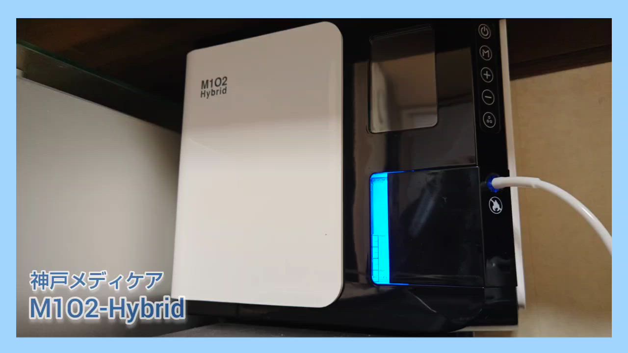 酸素発生器/酸素濃縮器 M1O2-Hybrid エムワンオーツーハイブリッド 酸素吸入 静音性に優れた高濃度酸素を自宅で・ペット可 : m1o2- hybrid : 神戸メディケア KMC卸販売Yahoo!店 - 通販 - Yahoo!ショッピング