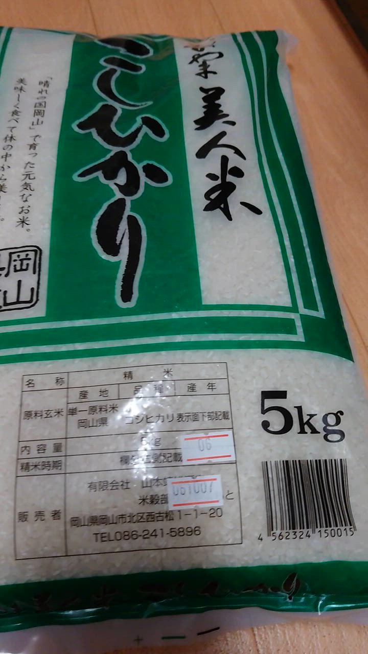 お米 新米 令和6年 岡山県産こしひかり 10kg (5kg×2袋