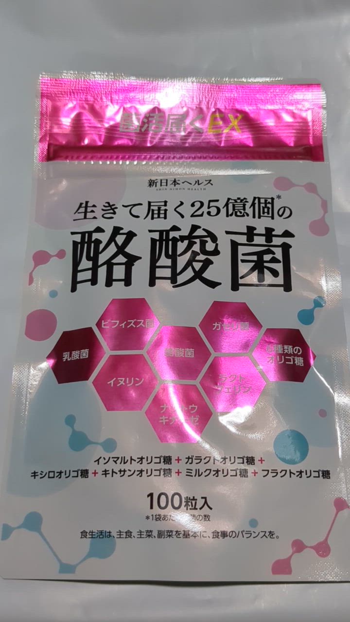 酪酸菌 乳酸菌 25億個 短鎖脂肪酸 ビフィズス菌 フラクトオリゴ糖 ラクトフェリン 6種のオリゴ糖 生きて届く 菌活届くEX 100粒 新日本ヘルス  : rakusan : 完全食TOKYO Yahoo!店 - 通販 - Yahoo!ショッピング