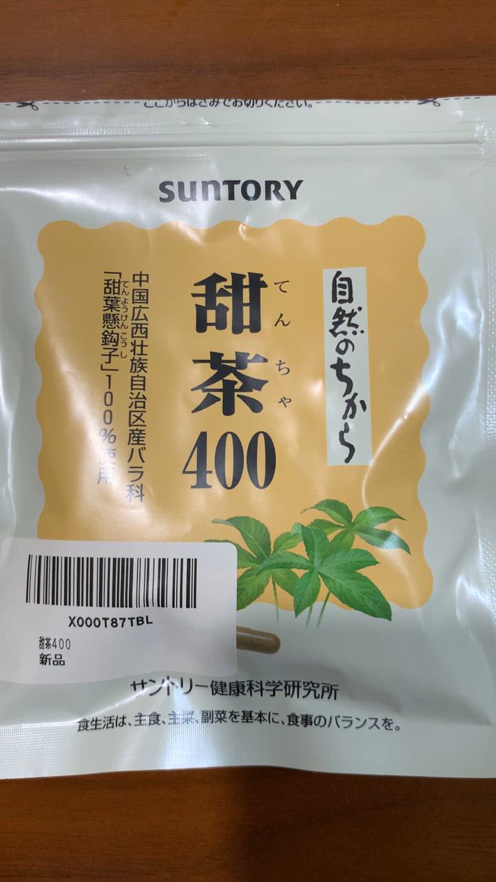 楽天市場】【全品P10倍4月27日09:59まで】 サントリー 公式 甜茶