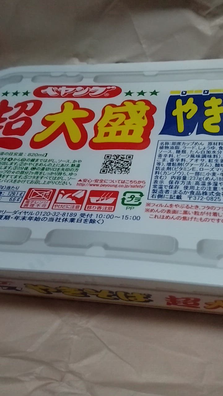 ◇ペヤング ソースやきそば 超大盛 237g【12個セット】 : サン