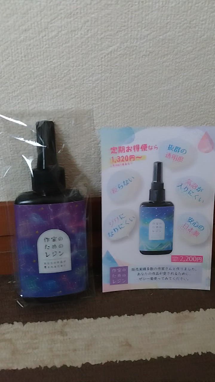 作家のためのレジン 日本製 uvレジン液 100g 選べるラベル UV