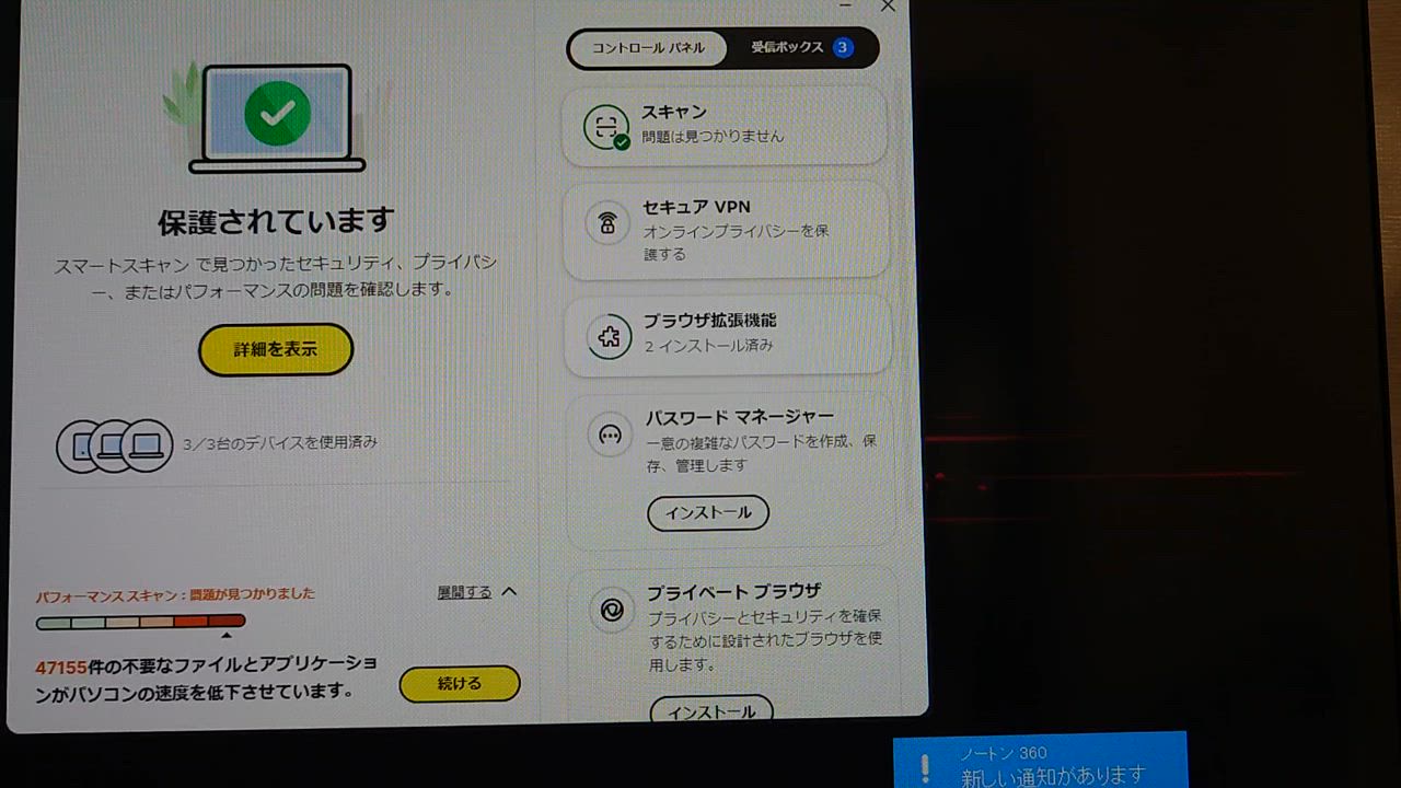 ノートン(パソコン) セキュリティソフト 3年 ダウンロード