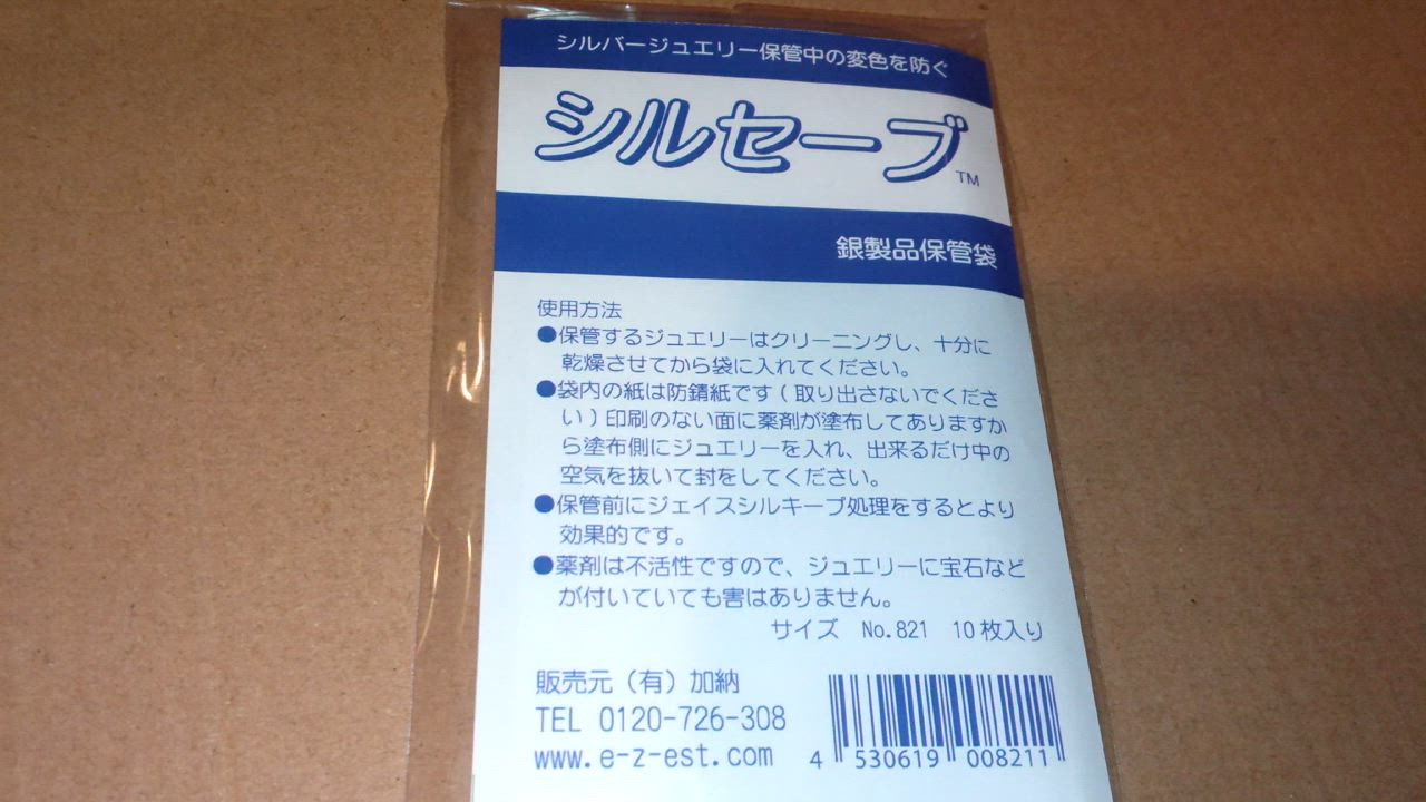 シルセーブ 小 保存用 袋 入れ物 パック チャック付き 保管 保存
