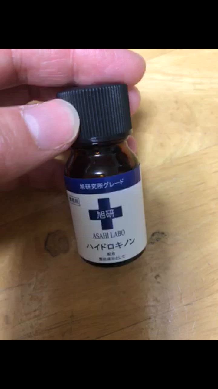 旭研究所 ハイドロキノン 業務用 高濃度美容液 10g 美容液