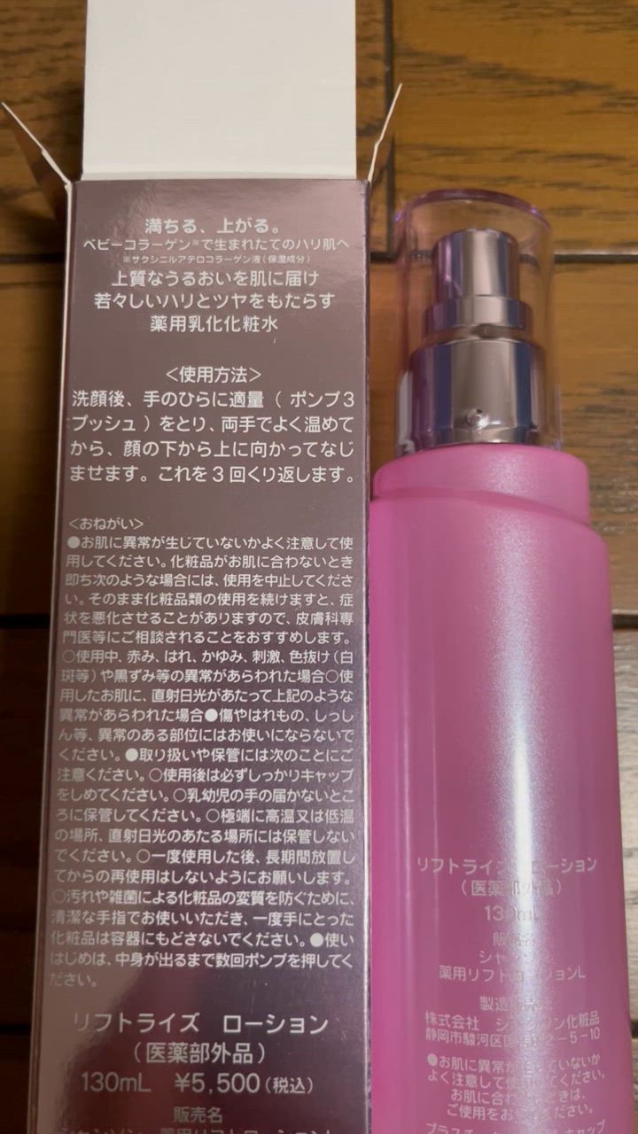 シャンソン化粧品 リフトライズ ローション 130ml : 4937610123408 : アーバンコスメYahoo!店 - 通販 -  Yahoo!ショッピング