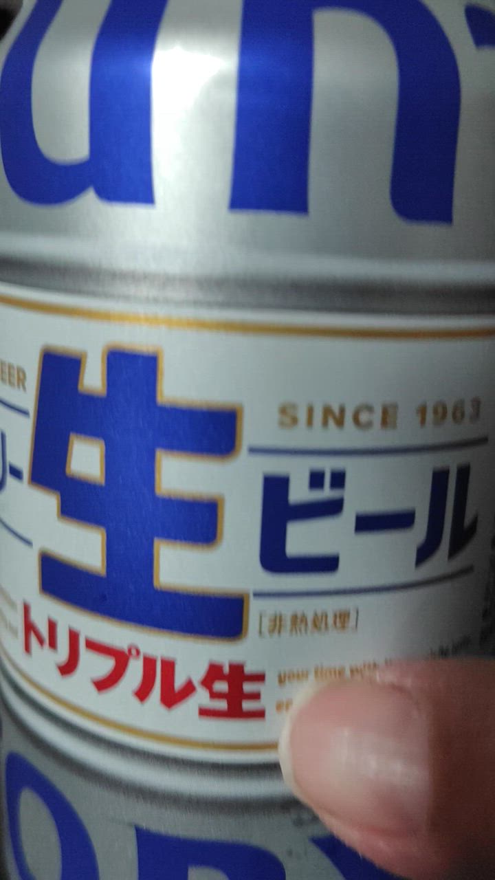 SUNTORY ビール beer 送料無料 サントリー 生ビール トリプル生