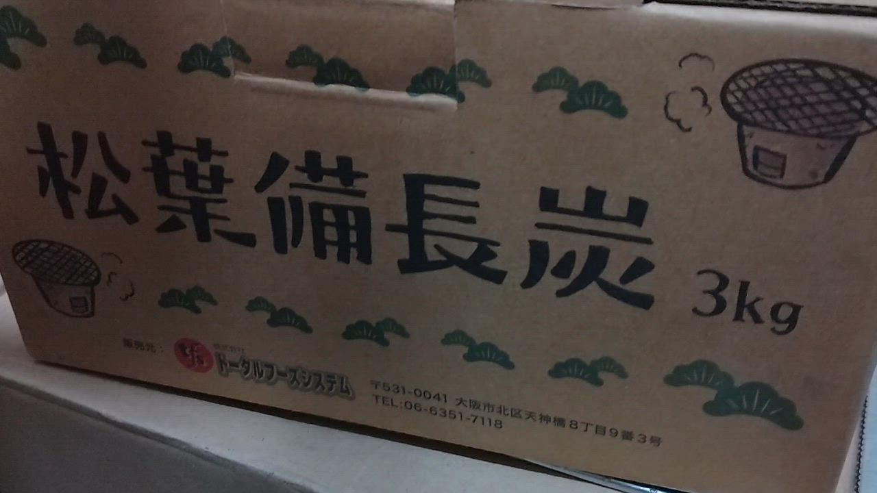 TFS 松葉備長炭 オガ炭3kg - 少量 七輪用 BBQ用 ソロキャンプ 長