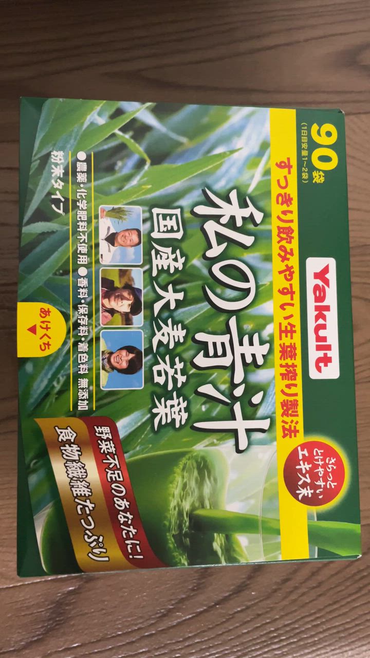 私の青汁 ( 90袋入×3箱セット )/ 元気な畑 : 爽快ドラッグ