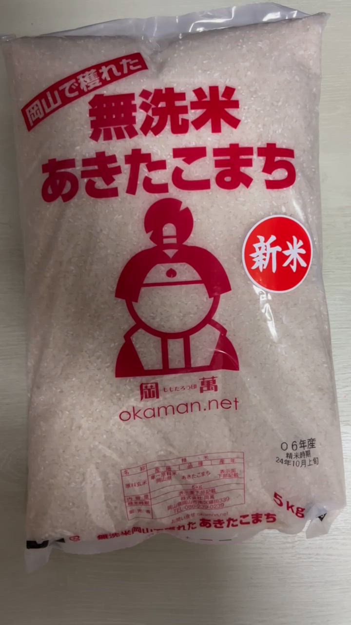 岡萬 米 お米 無洗米 令和6年産 あきたこまち 10kg (5kg×2袋