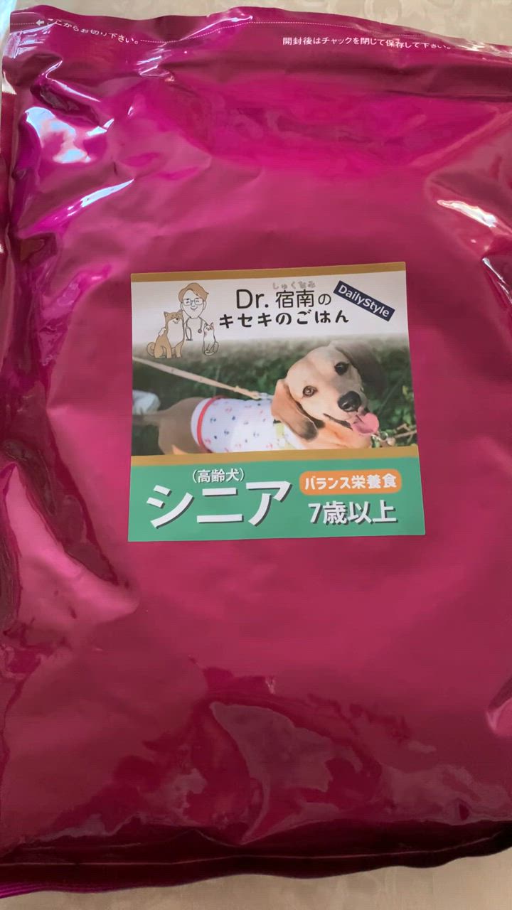 Dr.宿南のキセキのごはん ドッグフード（プレミアム）高齢犬