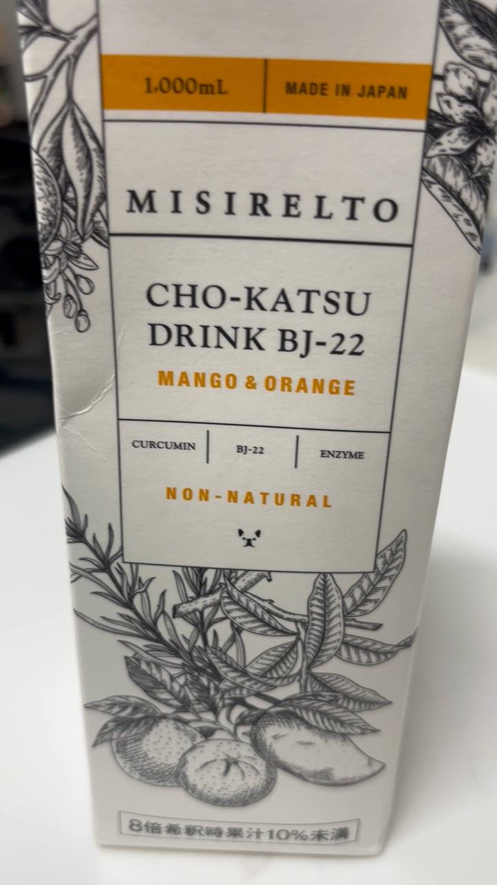 ミシレルト CHO-KATSU 腸活ドリンク BJ-22 （全2種） / 1000mL