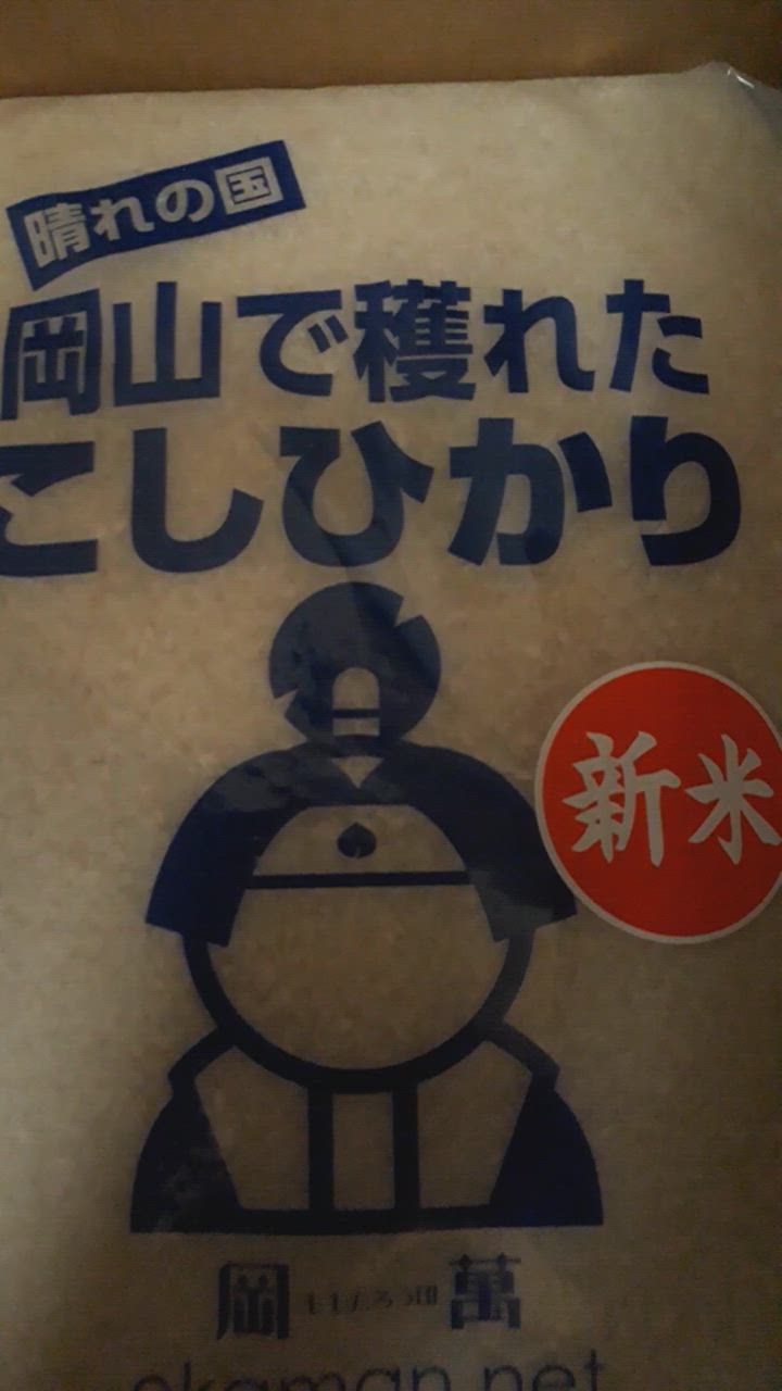 岡萬 米 お米 令和6年産 岡山県産 コシヒカリ 10kg (5kg×2袋 岡萬 米 お米 令和6年産 岡山県産 コシヒカリ 10kg (5kg×2袋