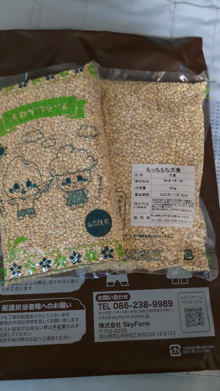 国内産 もっちもち大麦 900g 【450g×2袋】 α化処理 ポイント消化