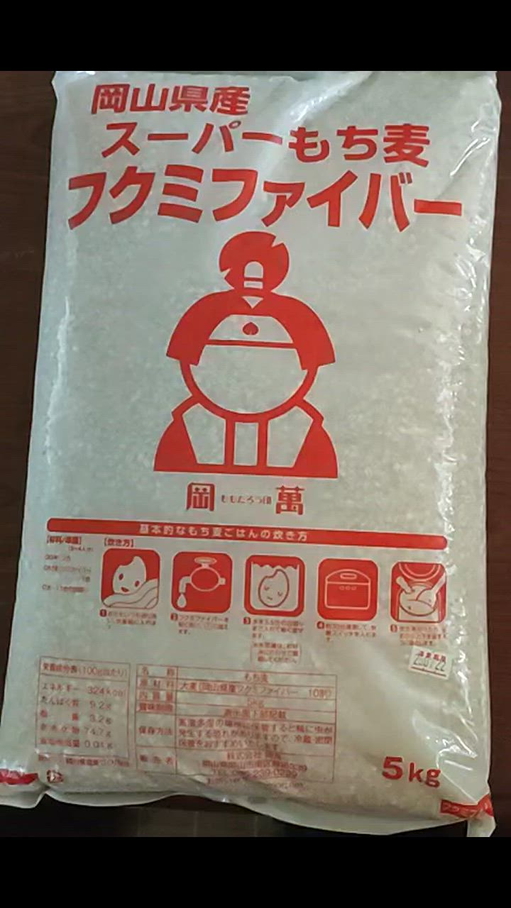 岡萬 スーパーもち麦 フクミファイバー 10kg (5kg×2袋) 令和6年