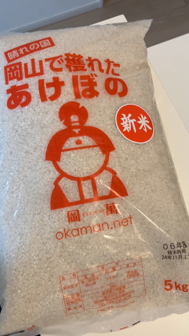 あけぼの 5kg　全部で4袋　計20kg　国内産の6年産 楽天市場】米 5kg 10kg 15kg 20kg あけぼの 送料無料 岡山県産