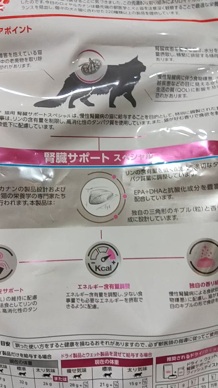 ロイヤルカナン 療法食 猫用 腎臓サポート スペシャル ドライ