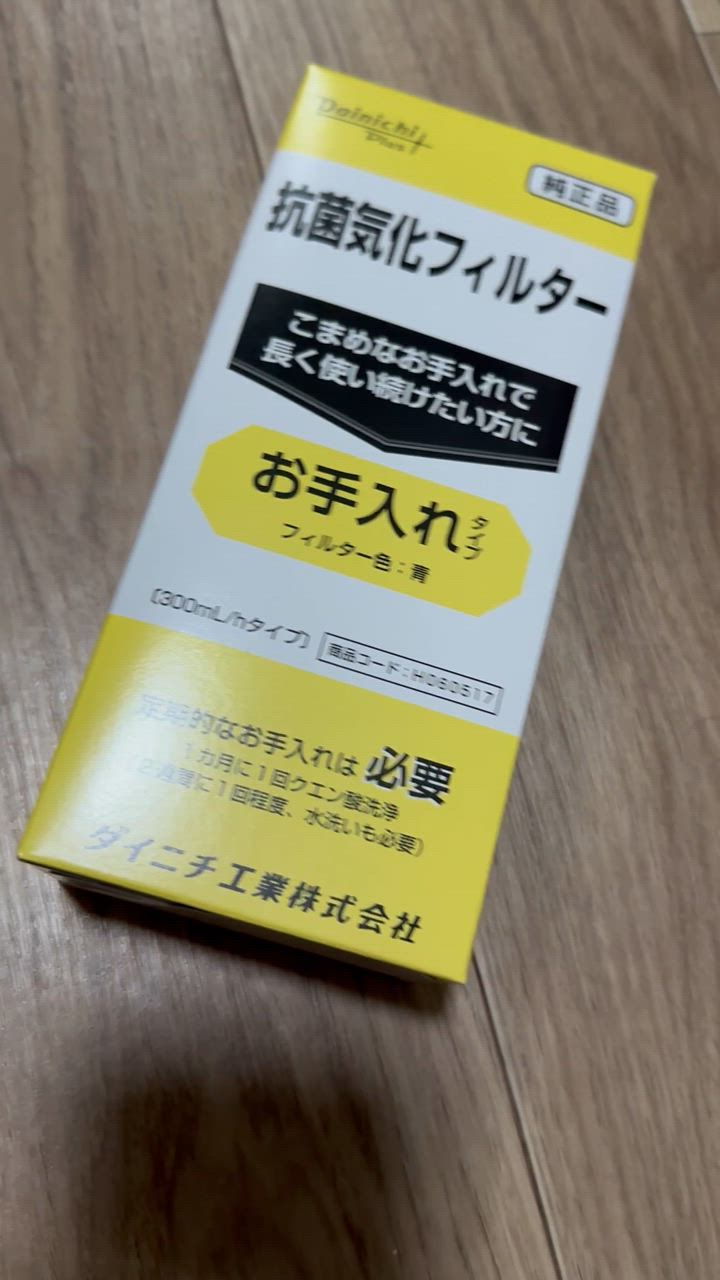 ダイニチ 加湿器 抗菌気化フィルター 純正品 適用機種にご注意