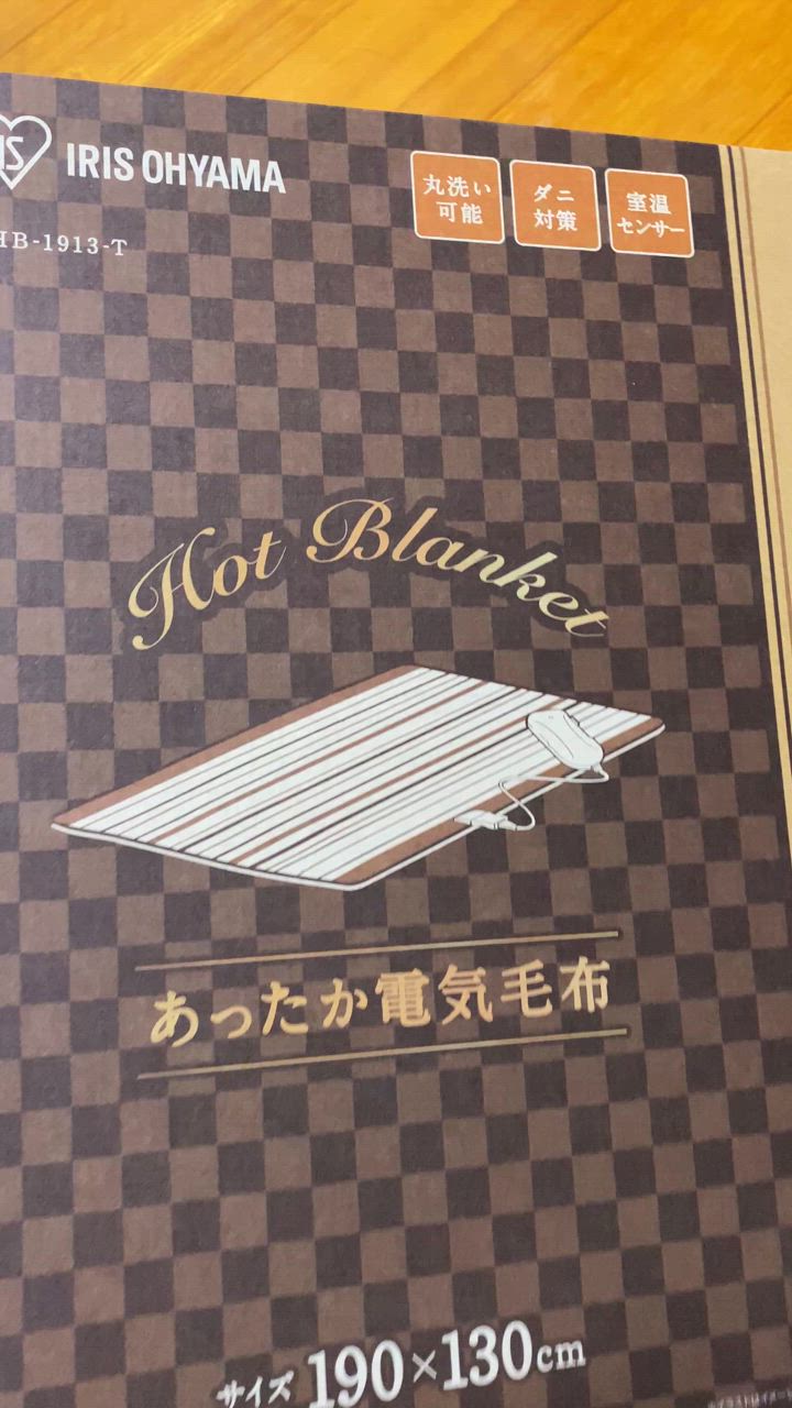 (3つセット)IRIS OHYAMA 電気毛布190×130 cm IRIS OHYAMA 電気毛布 敷き毛布 洗える 190×130cm 室温センサー