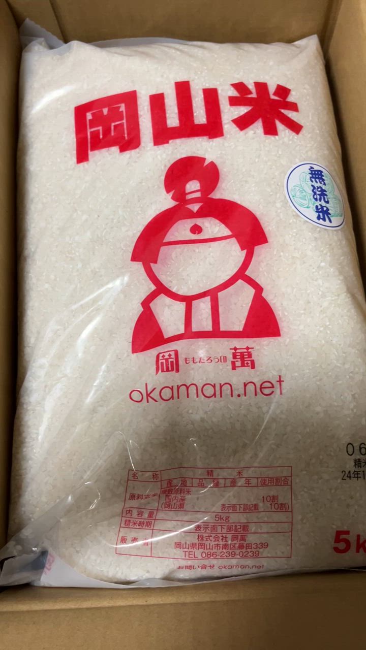 無洗米★岡山米 10kg 岡萬 米 お米 無洗米 岡山米 10kg (5kg×2袋) 令和6年産 岡山県産