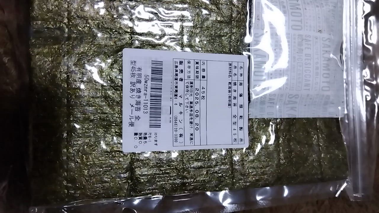 【訳あり】有明産 高級焼き海苔 全形450枚（45枚×10袋） 有明産焼き海苔|全型45枚 - Ushop